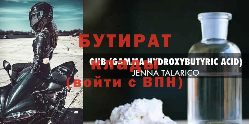 Бутират вода  цена   Новодвинск 